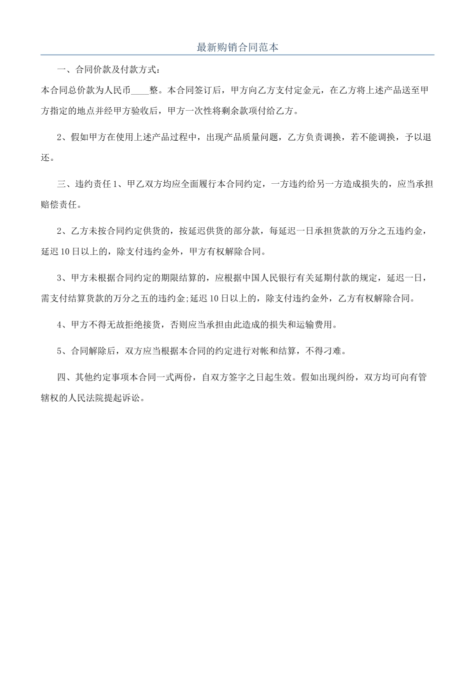 最新购销合同范本_第1页