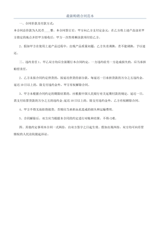 最新购销合同范本