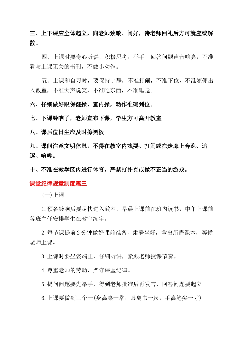 最新课堂纪律规章制度有哪些_第2页