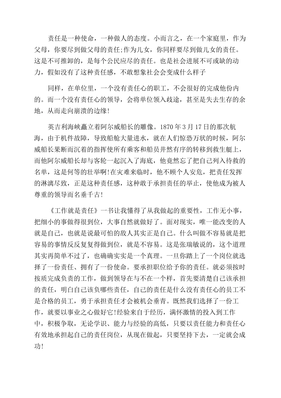 最新责任与担当优秀演讲稿_第2页