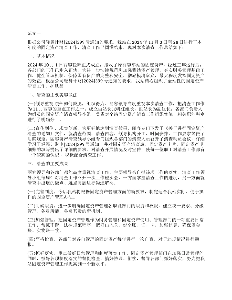 最新资产清查工作报告_第1页