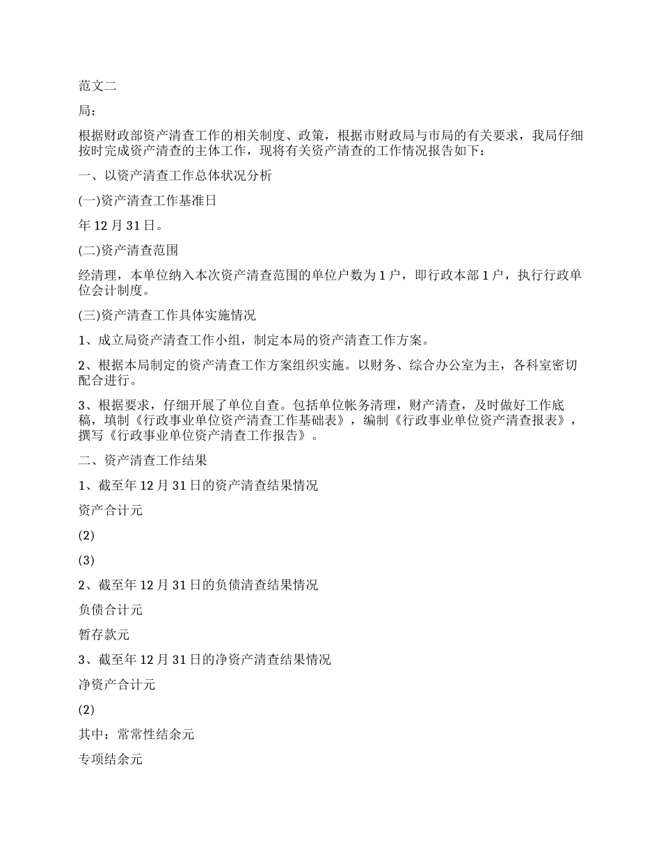 最新资产清查工作报告_第2页