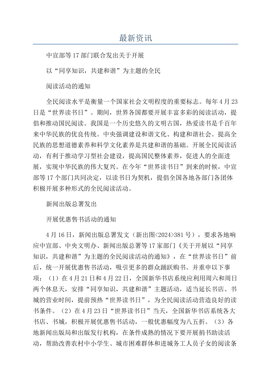 最新资讯-精品文档_第1页