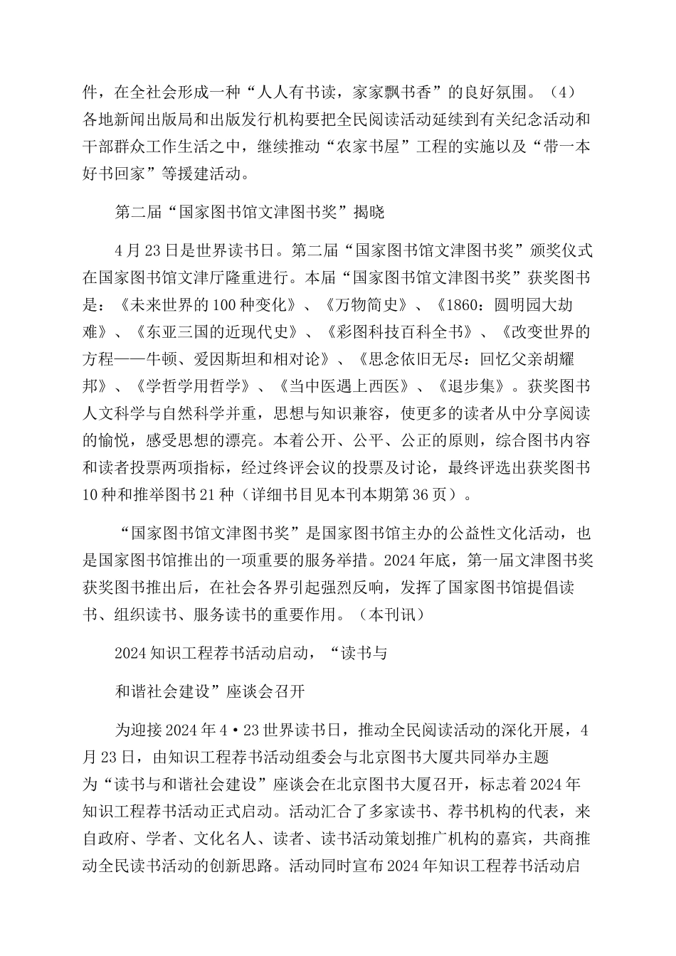 最新资讯-精品文档_第2页