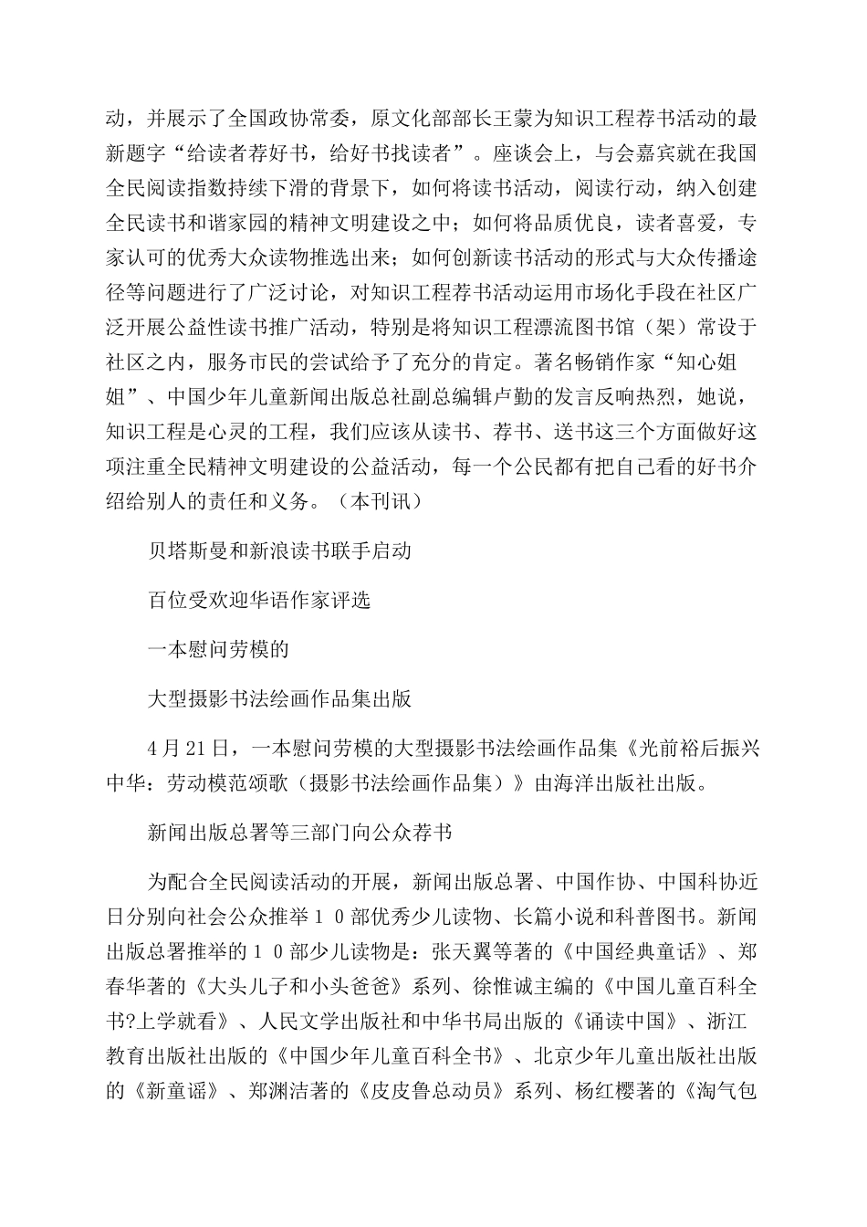 最新资讯-精品文档_第3页