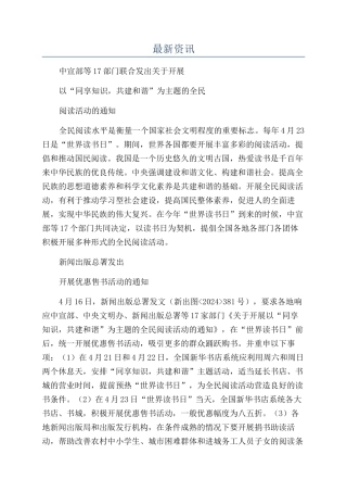 最新资讯-精品文档