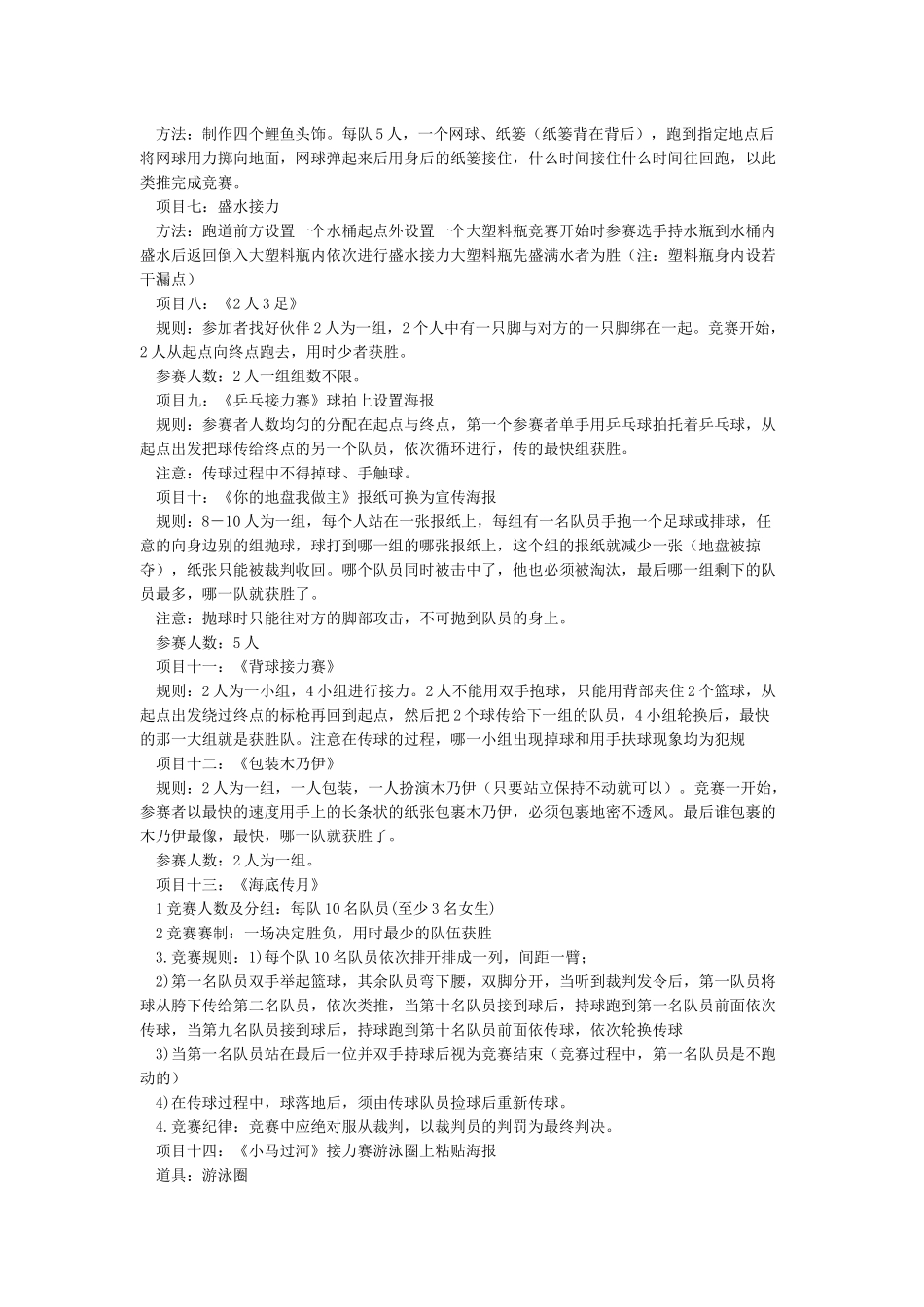 最新趣味运动会项目大全_第2页