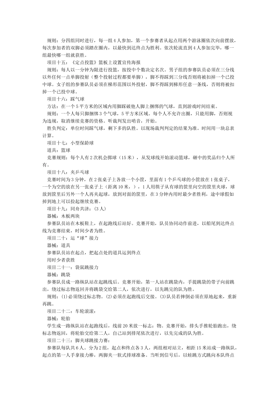 最新趣味运动会项目大全_第3页