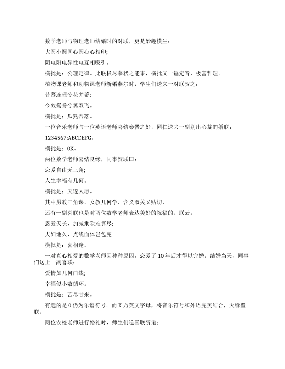 最新趣味结婚励志对联_第1页