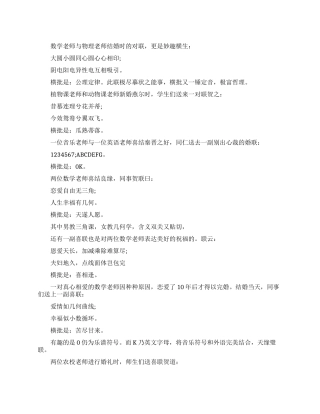 最新趣味结婚励志对联