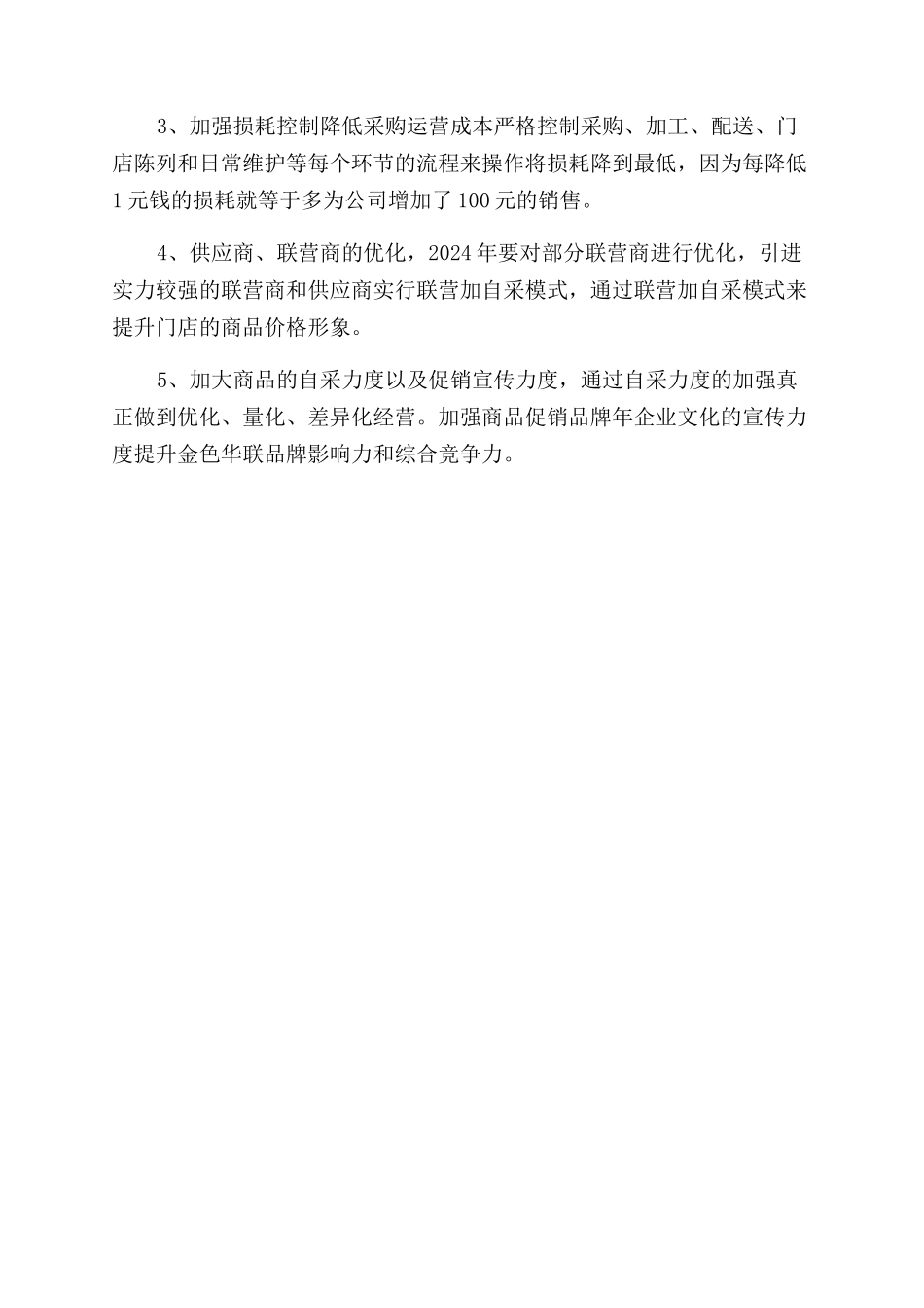 最新超市采购的述职报告范文_第3页
