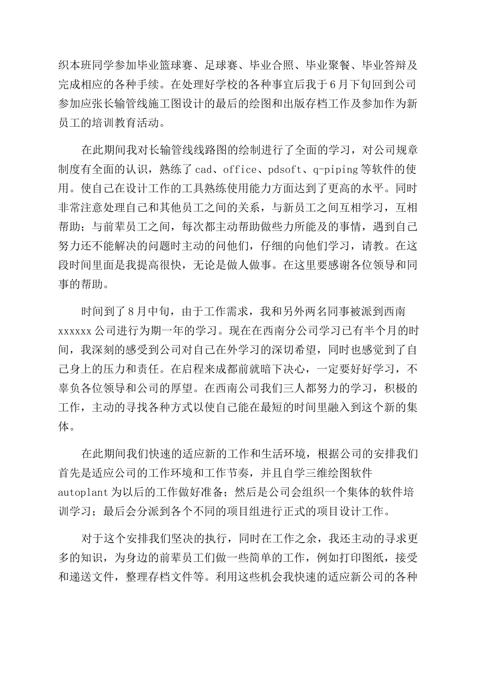 最新转正申请工作总结100字｜转正申请工作总结_第3页