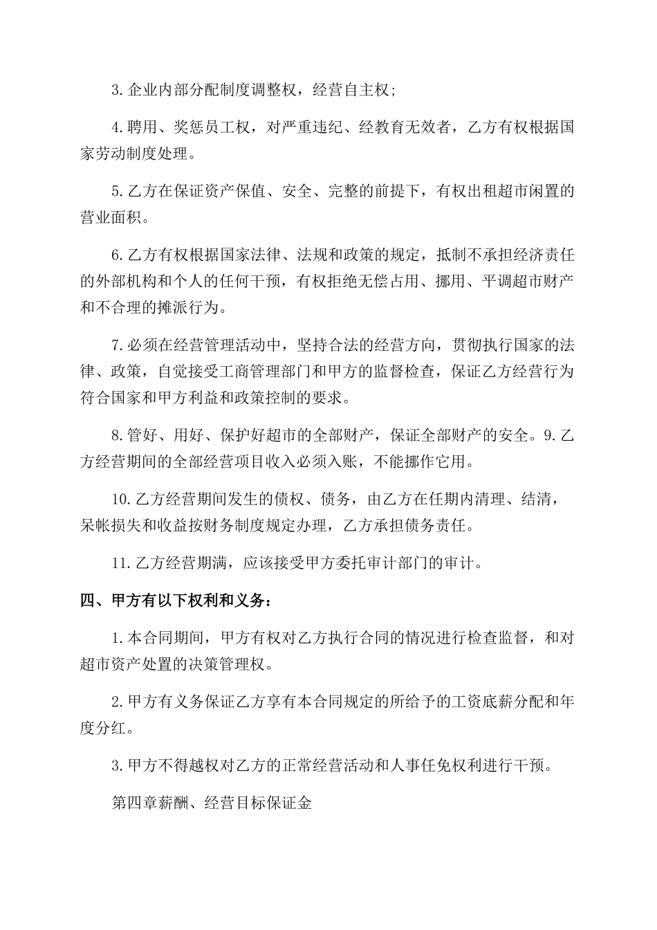 最新超市承包经营合同范本_第2页