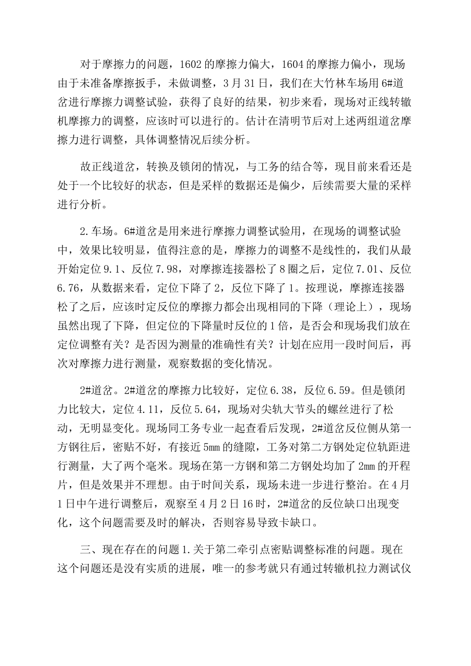 最新转辙机隐患排查分析总结范文_第2页