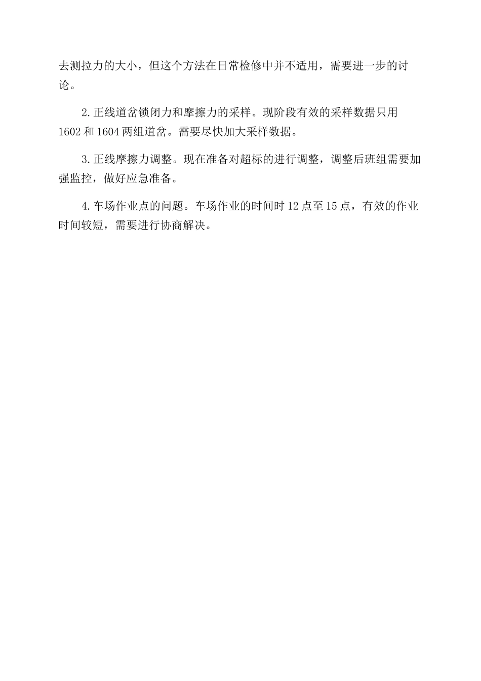 最新转辙机隐患排查分析总结范文_第3页