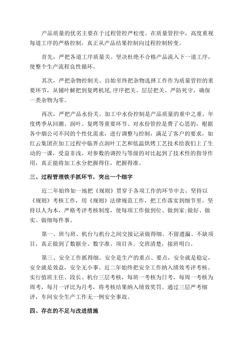 最新车间副主任的个人述职报告范文_第2页