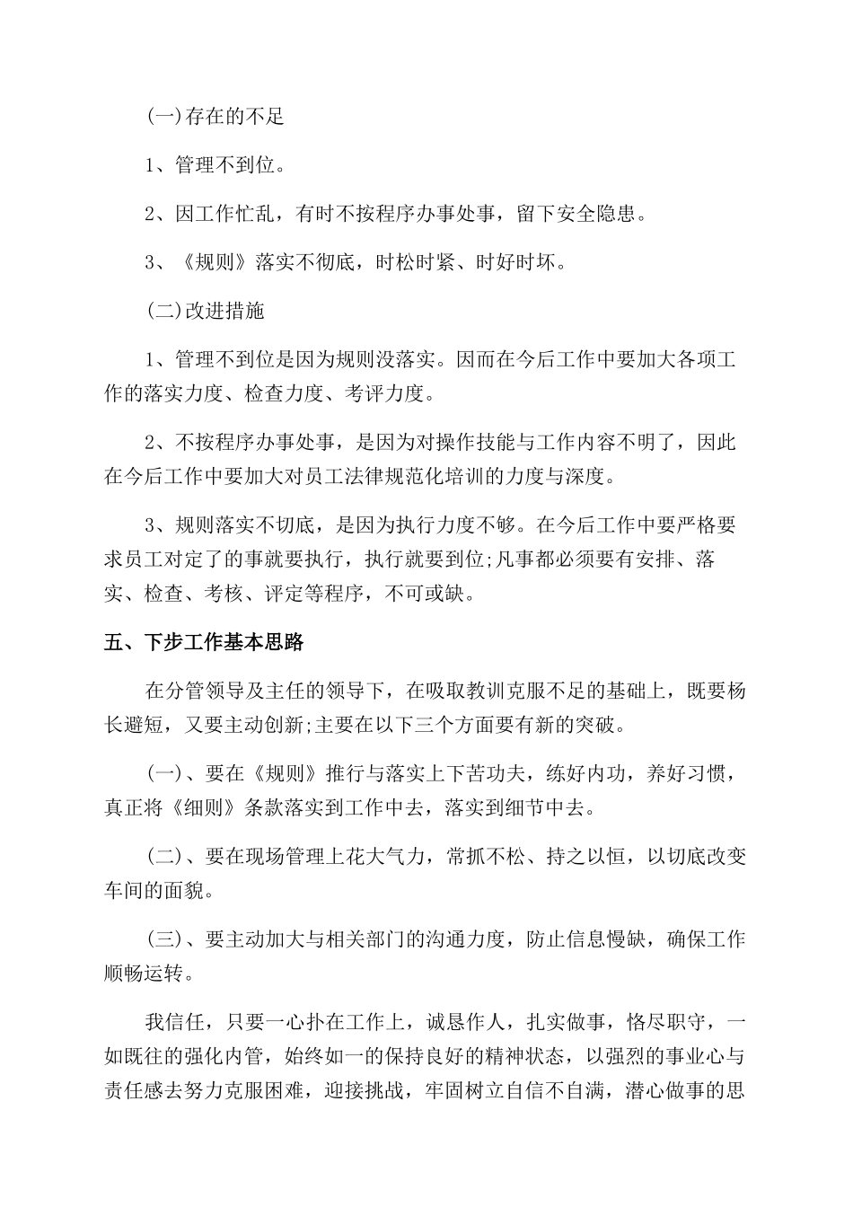 最新车间副主任的个人述职报告范文_第3页