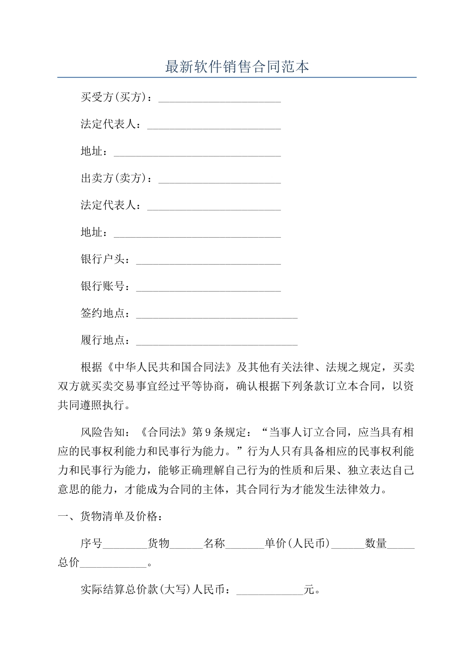 最新软件销售合同范本_第1页