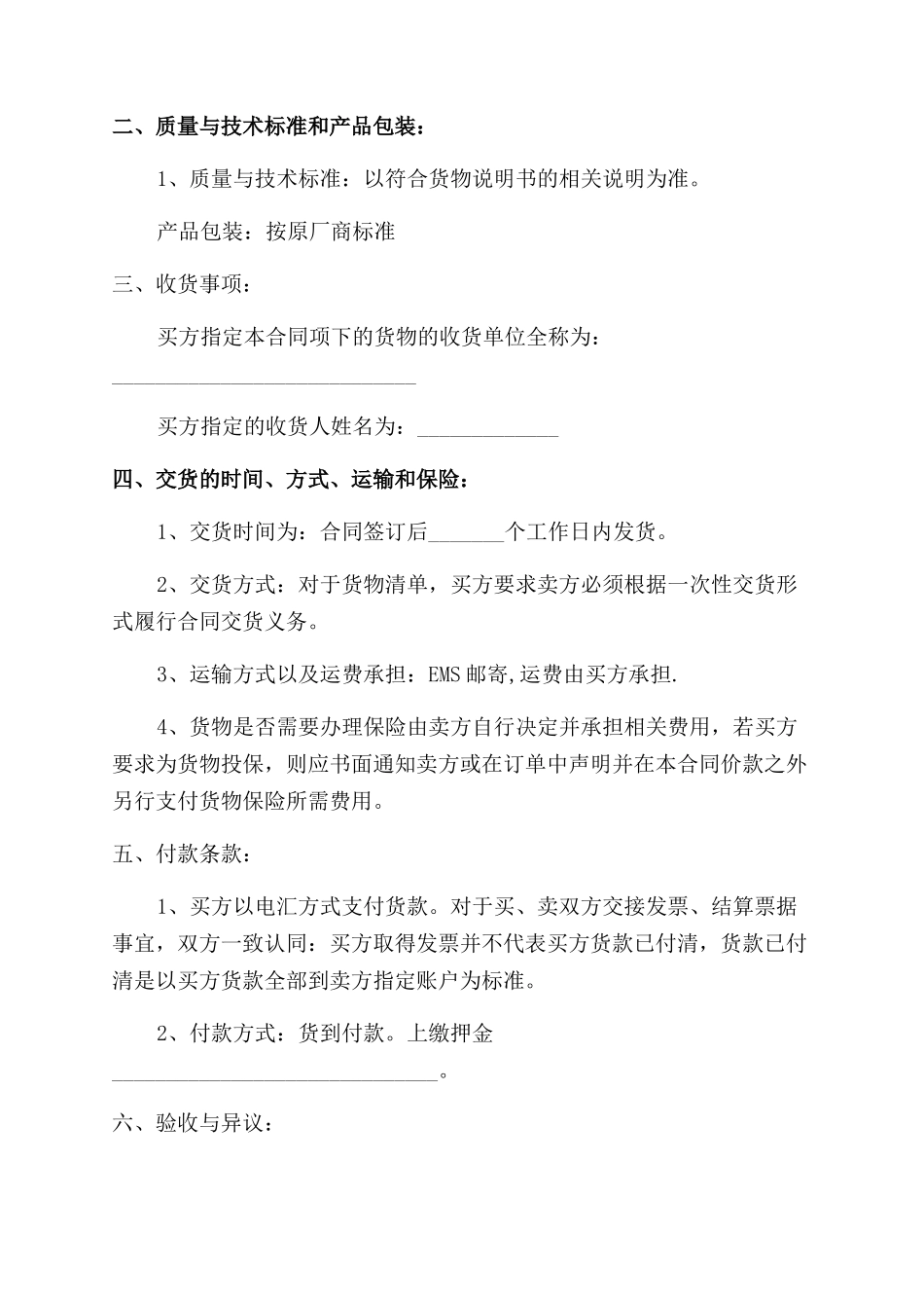 最新软件销售合同范本_第2页