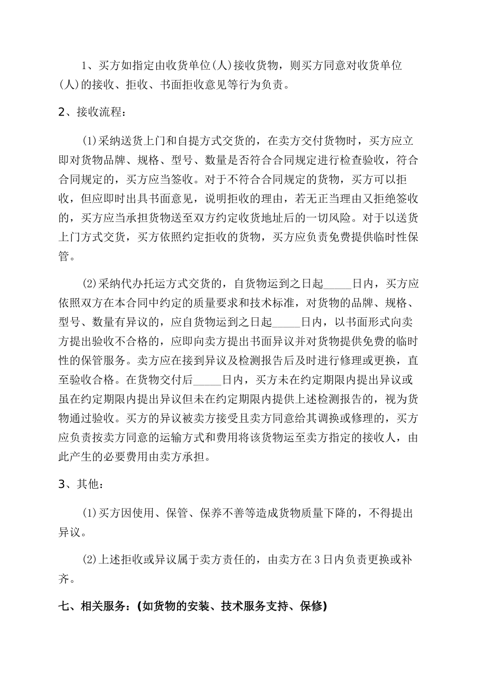 最新软件销售合同范本_第3页