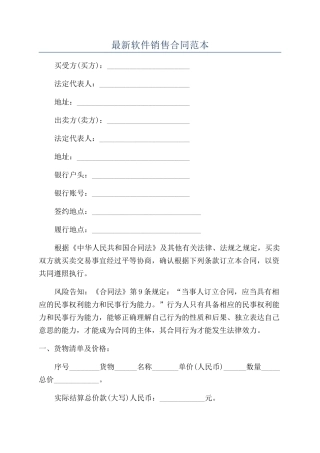 最新软件销售合同范本