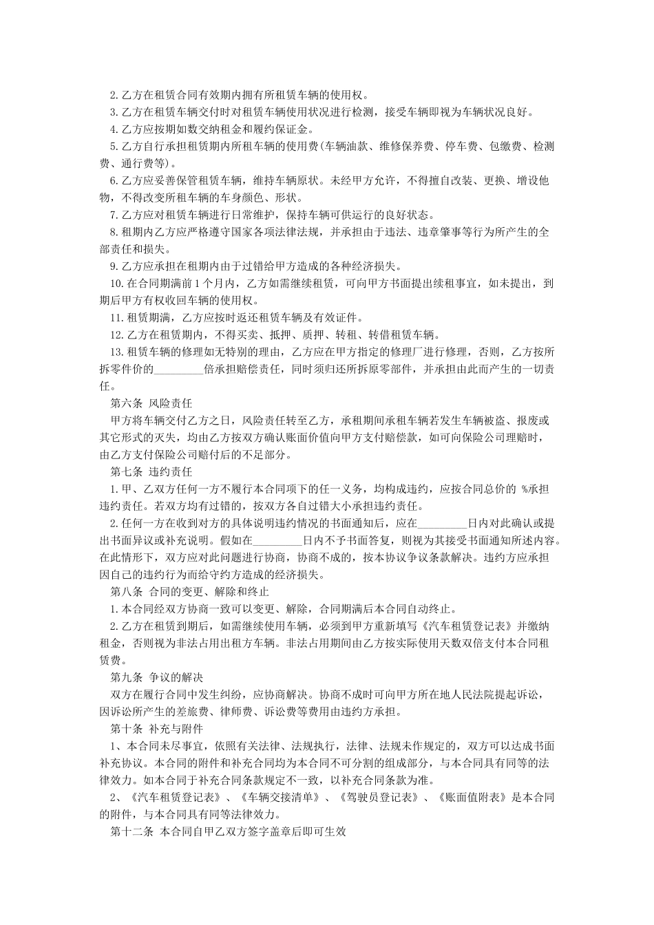 最新车辆租赁合同模板_第2页