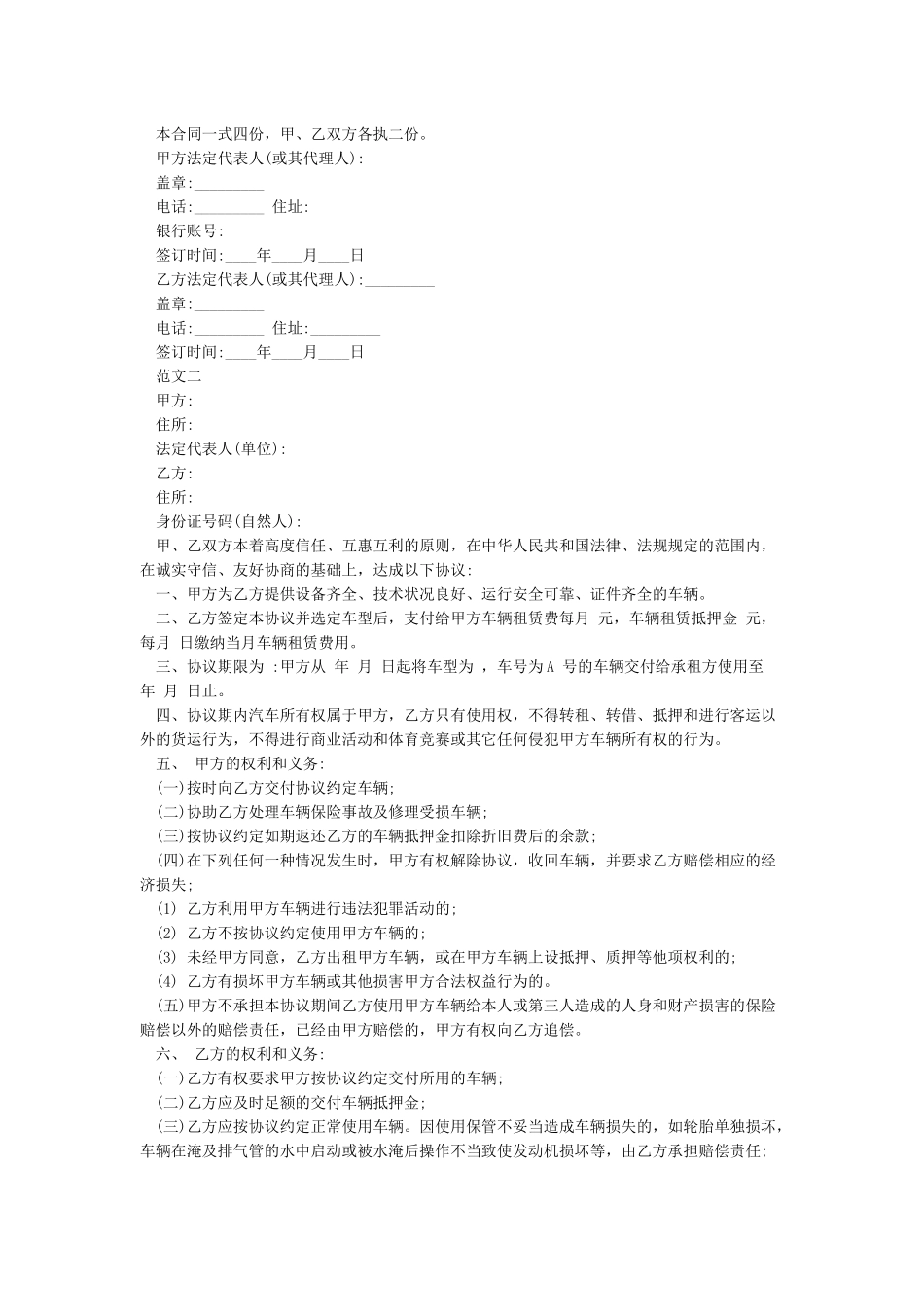 最新车辆租赁合同模板_第3页
