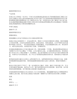 最新辞职报告范文