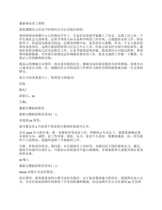 最新辞职信书写