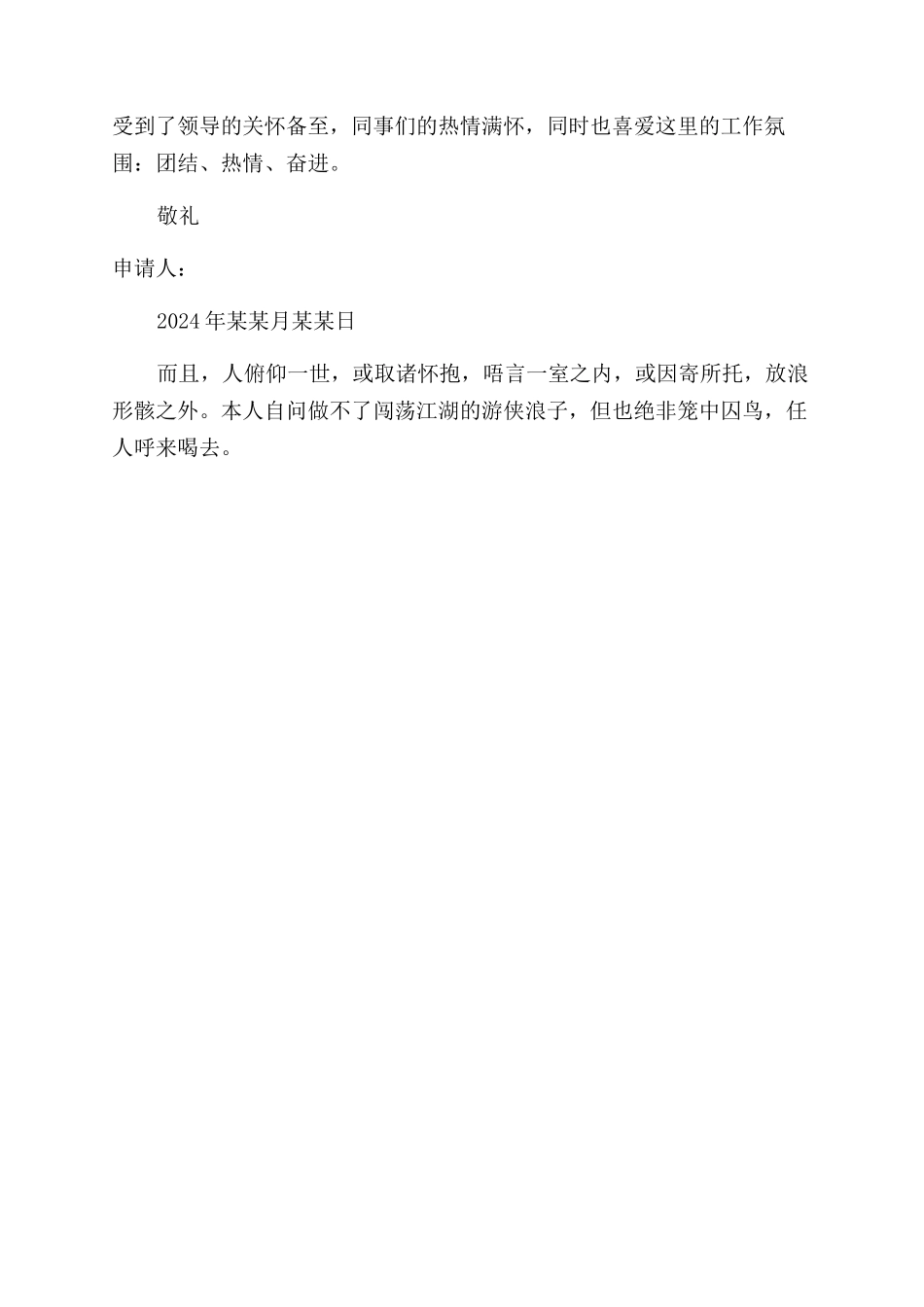 最新辞职报告范文例文大全_第2页