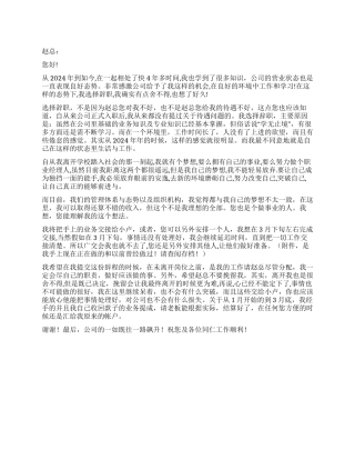 最新辞职报告的