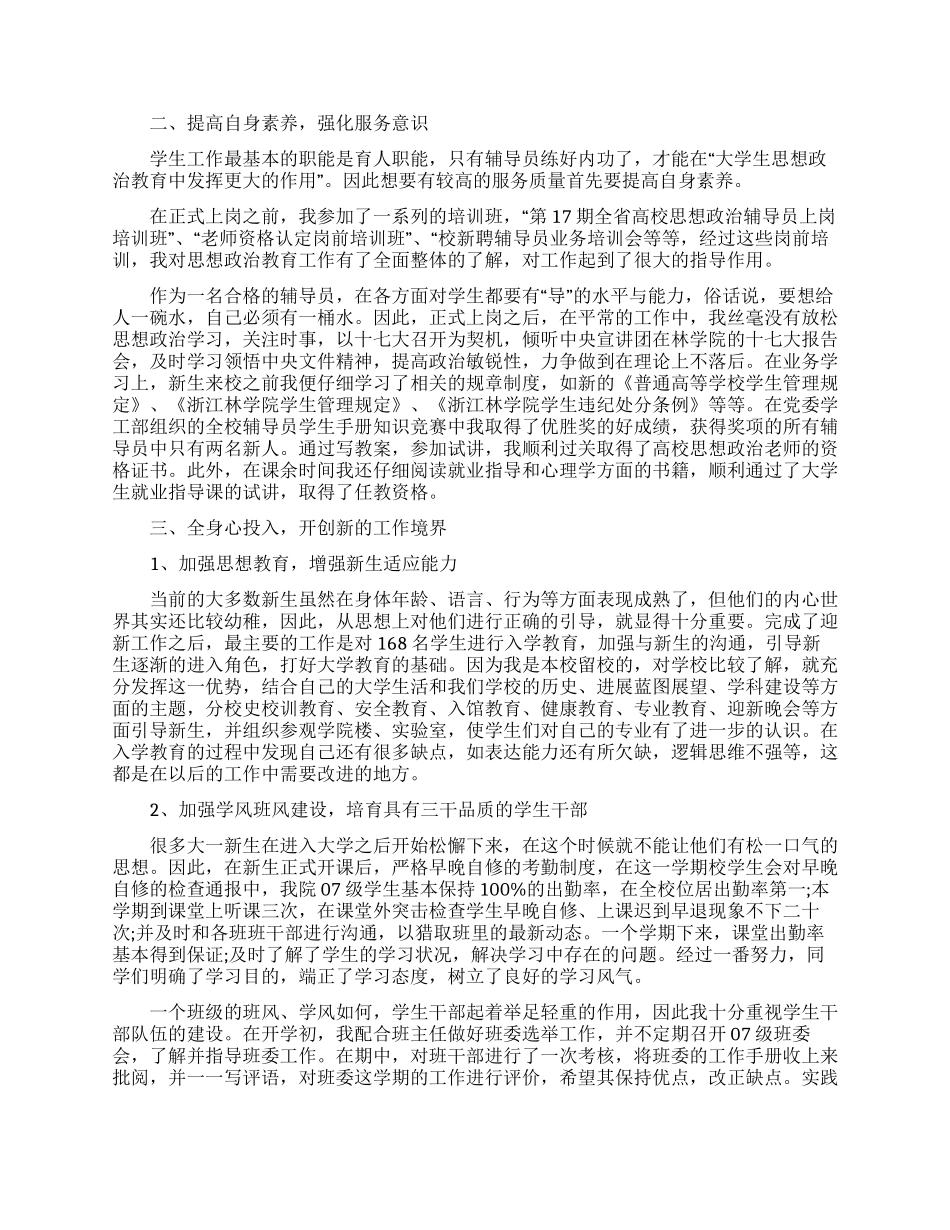 最新辅导员实习工作总结5篇2024_第3页