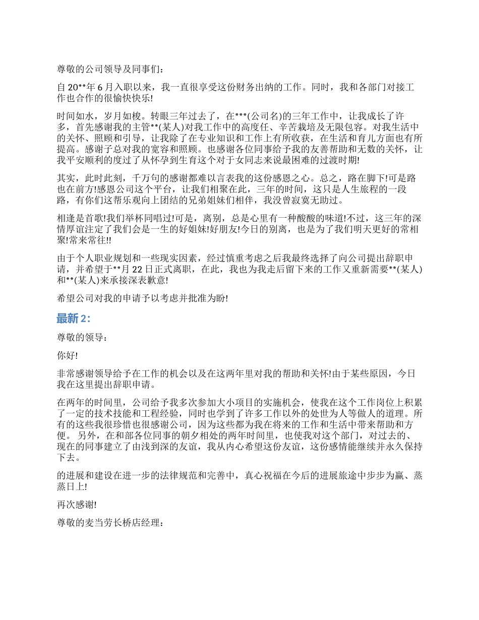 最新辞职报告大全_第1页