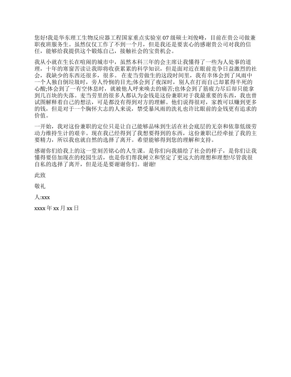 最新辞职报告大全_第2页