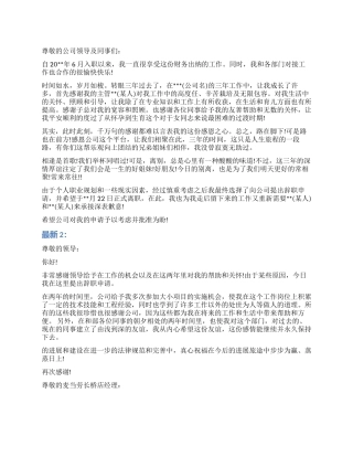 最新辞职报告大全