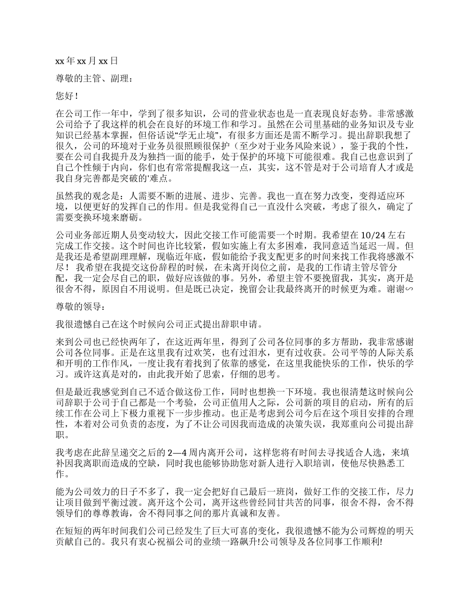 最新辞职报告模板_第2页