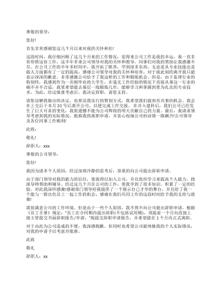 最新辞职报告模板