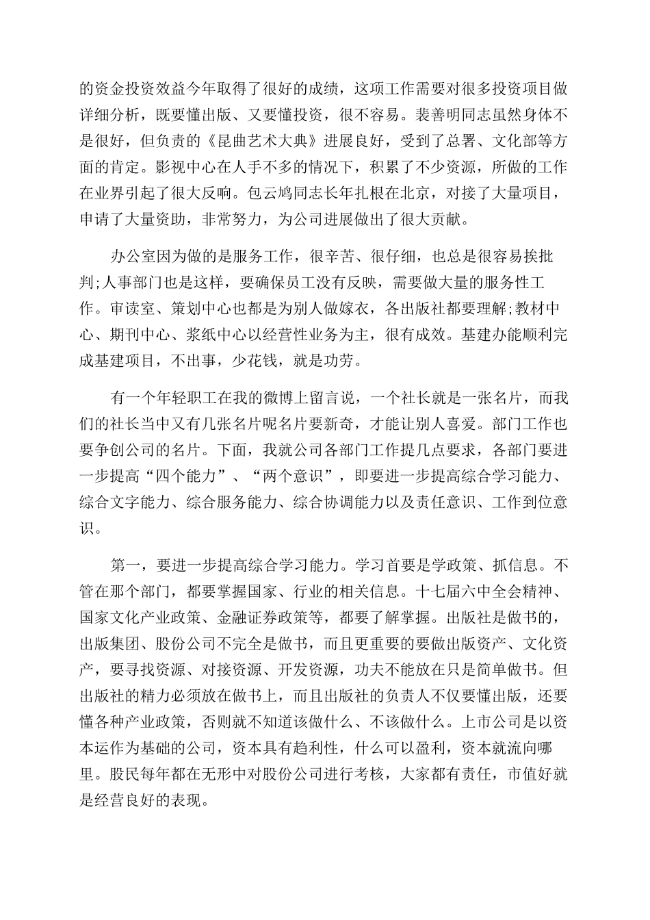 最新述职大会领导讲话稿表彰会议领导发言.docx_第2页