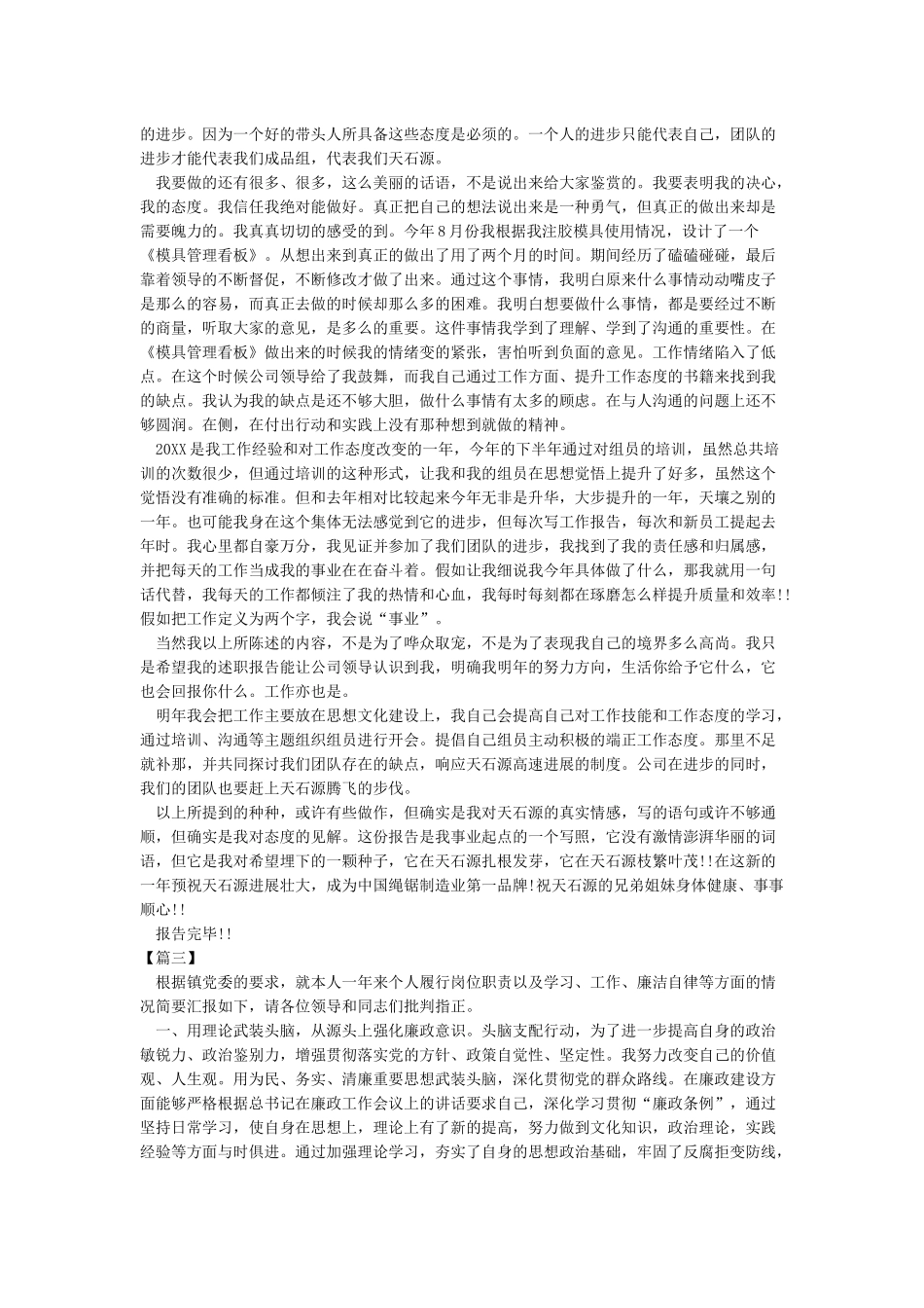 最新述职述责述廉报告2024_第2页