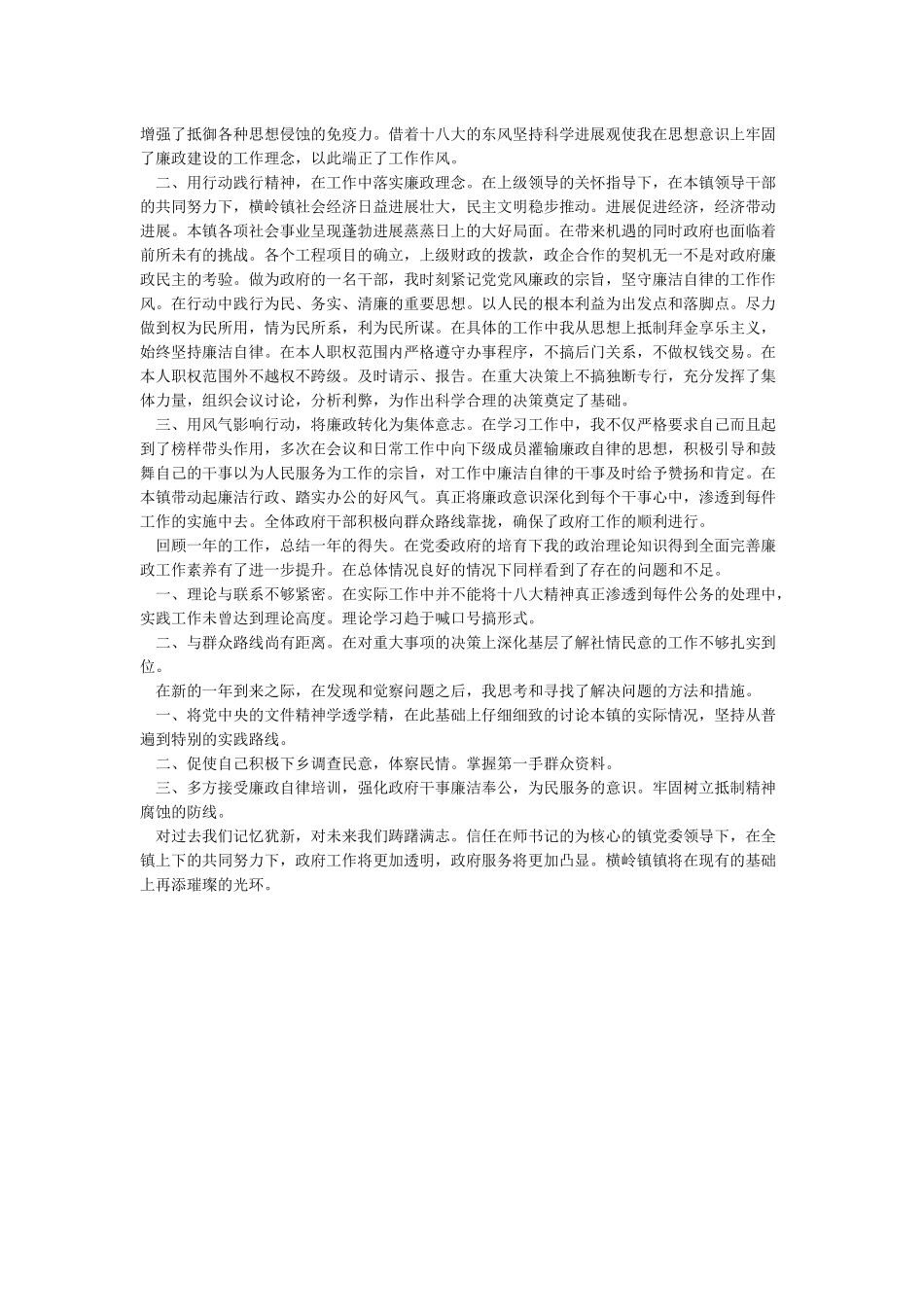 最新述职述责述廉报告2024_第3页