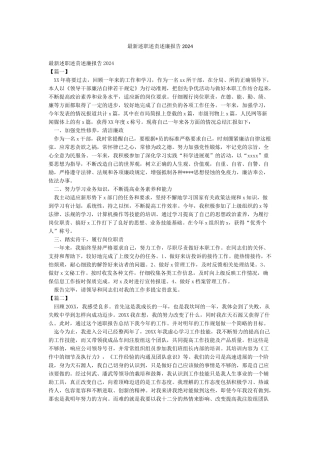 最新述职述责述廉报告2024