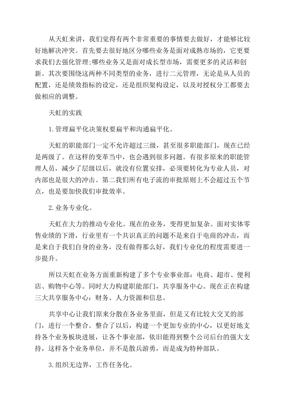 最新部门合伙人管理制度范文_第2页