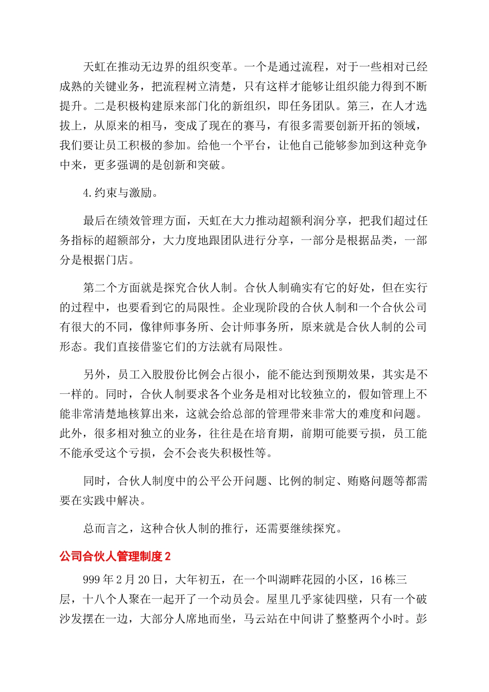 最新部门合伙人管理制度范文_第3页