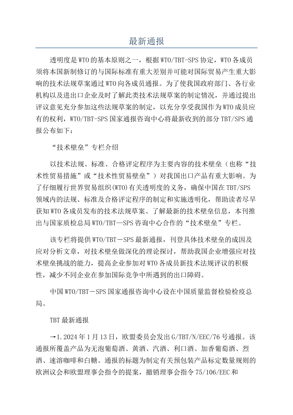 最新通报-精品文档_第1页