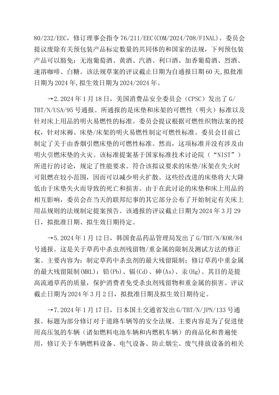 最新通报-精品文档_第2页
