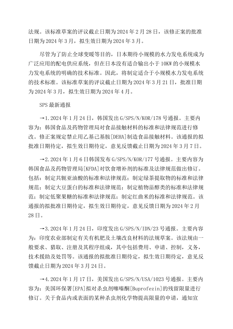 最新通报-精品文档_第3页