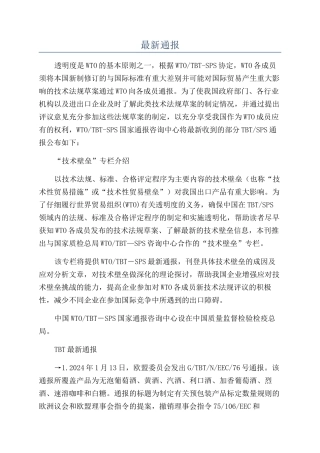 最新通报-精品文档