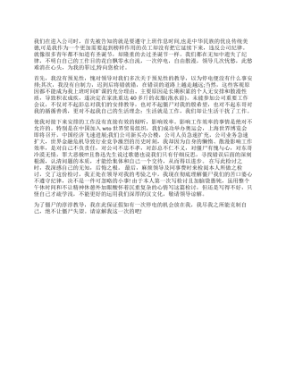 最新违反工作纪律检讨书