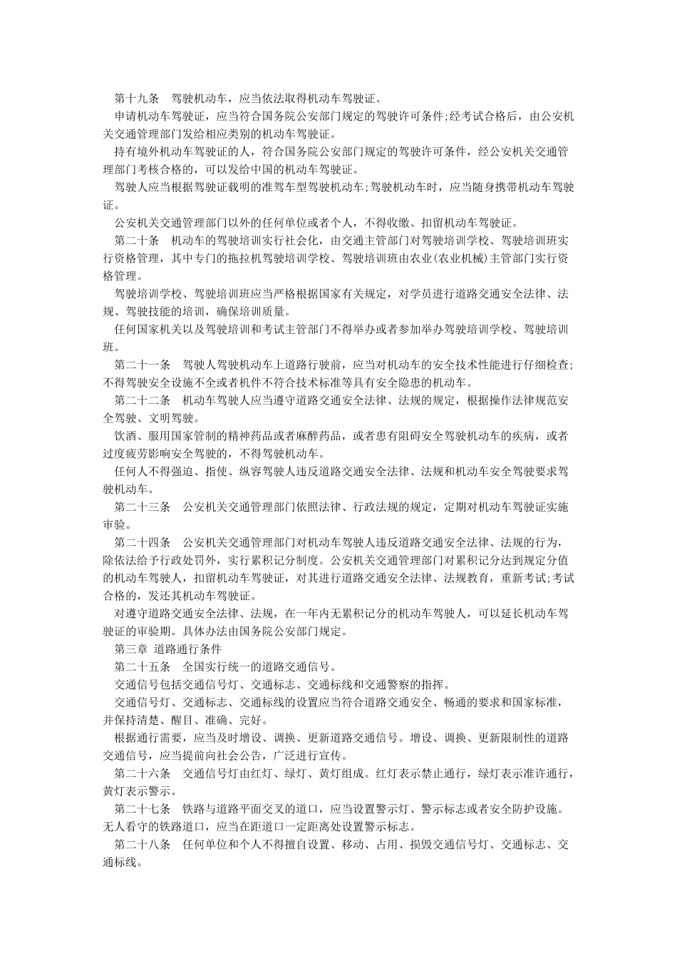最新道路交通安全法全文_第3页