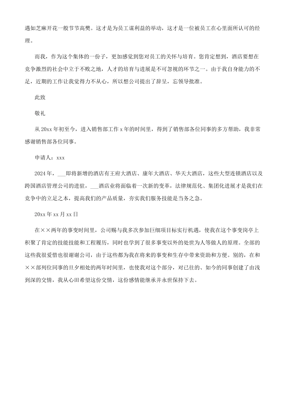 最新酒店员工辞职报告_第2页